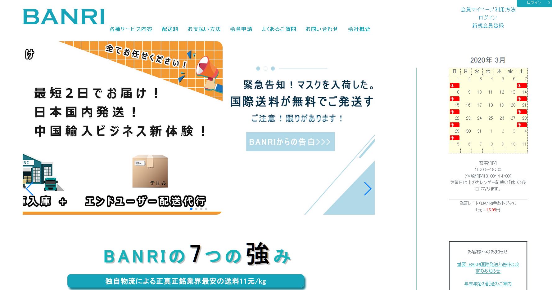 株式会社BANRIの株式会社BANRIサービス