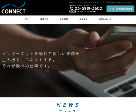 株式会社ネオコネクトの株式会社ネオコネクトサービス