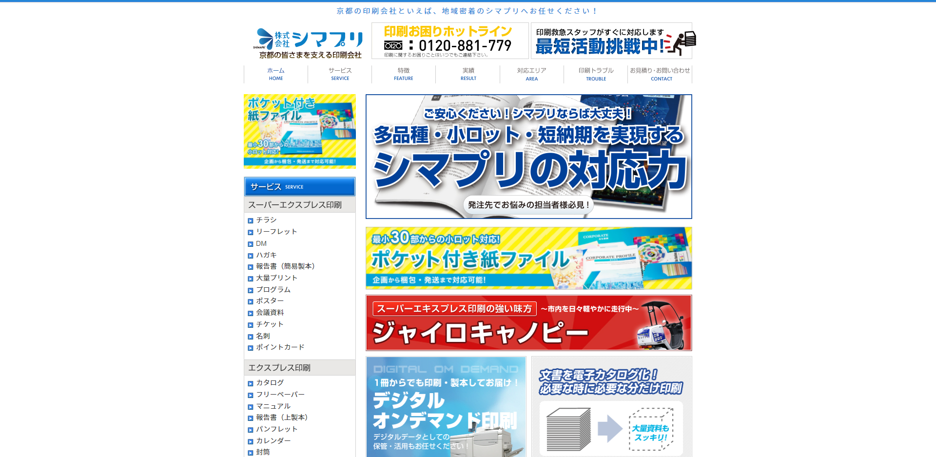 株式会社シマプリの株式会社シマプリサービス