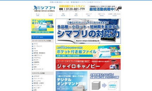 株式会社シマプリの印刷サービスのホームページ画像