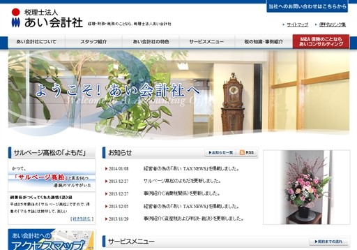 税理士法人あい会計社の税理士法人あい会計社サービス