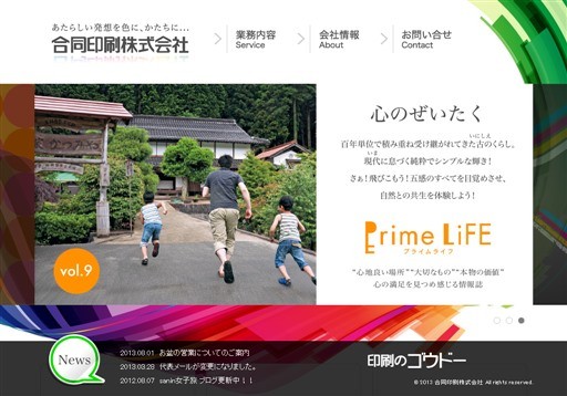 合同印刷株式会社の合同印刷サービス