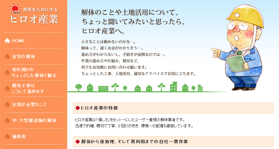 株式会社ヒロオ産業の株式会社ヒロオ産業サービス