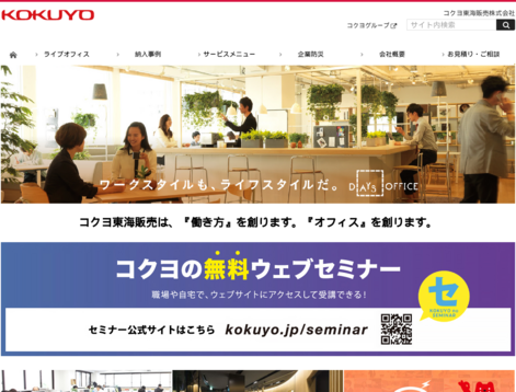 コクヨ東海販売株式会社のコクヨ東海販売株式会社サービス