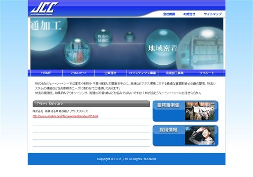 株式会社ジェー・シー・シーの株式会社ジェー・シー・シーサービス
