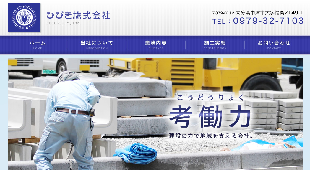 ひびき株式会社のひびき株式会社サービス