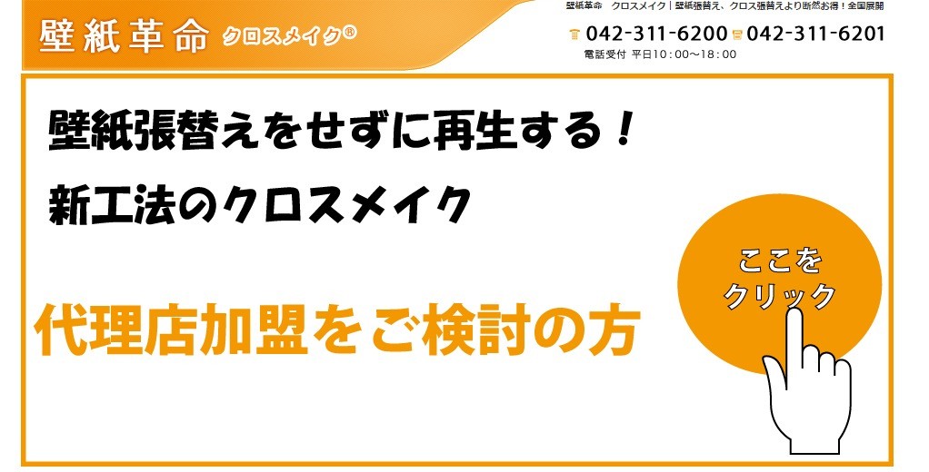 株式会社　壁紙革命の株式会社　壁紙革命サービス