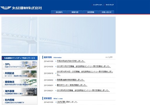 丸協運輸株式会社の丸協運輸株式会社サービス