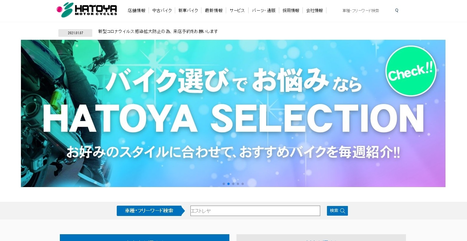 株式会社はとやの株式会社はとやサービス