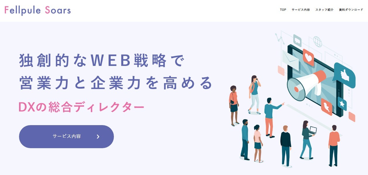 合同会社Fellpule Soarsの合同会社Fellpule Soarsサービス