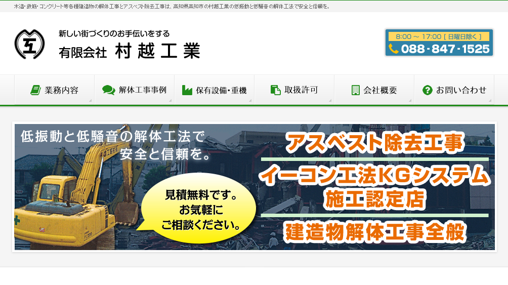 有限会社村越工業の有限会社村越工業サービス