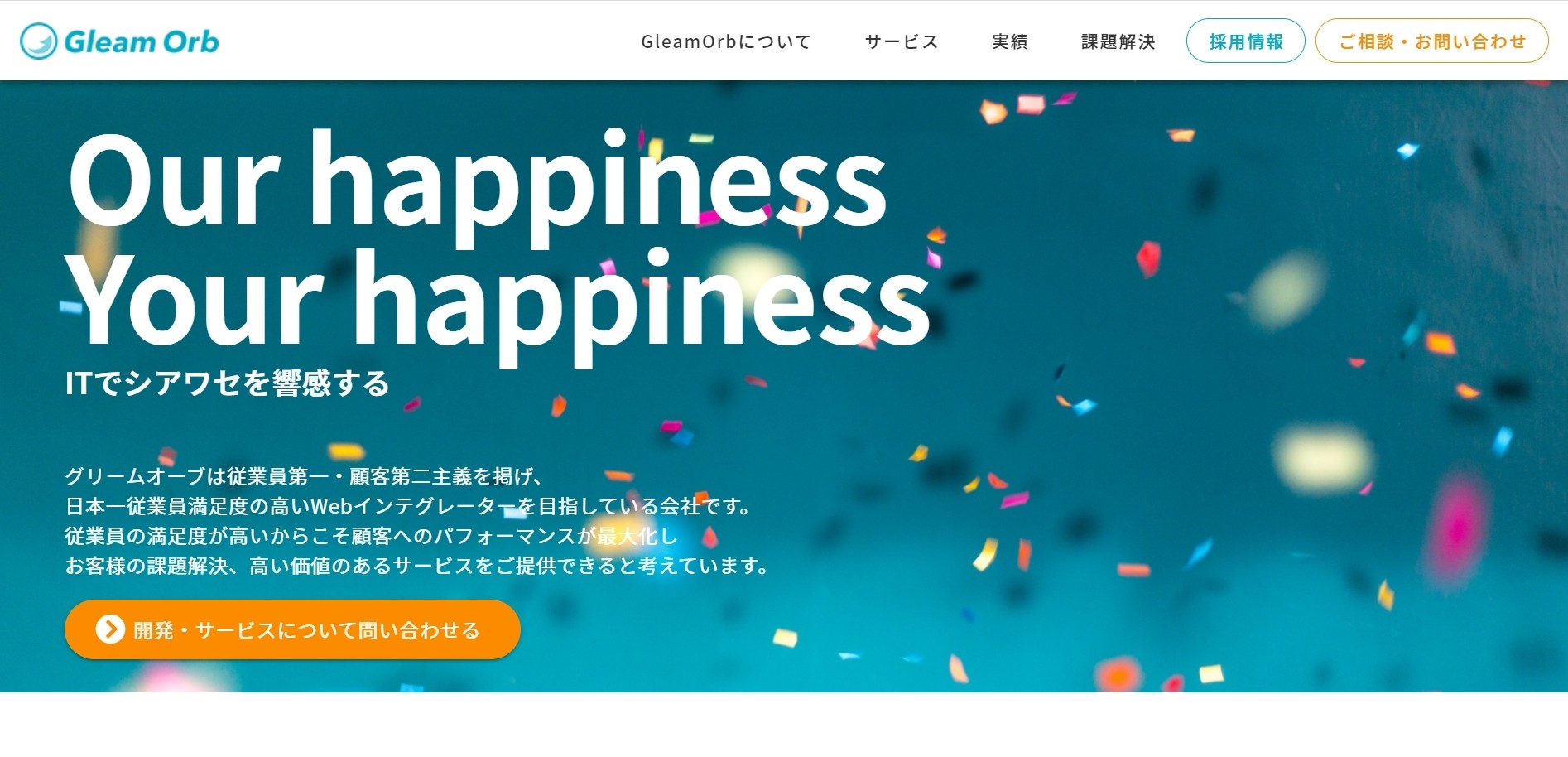 株式会社グリームオーブの株式会社グリームオーブサービス