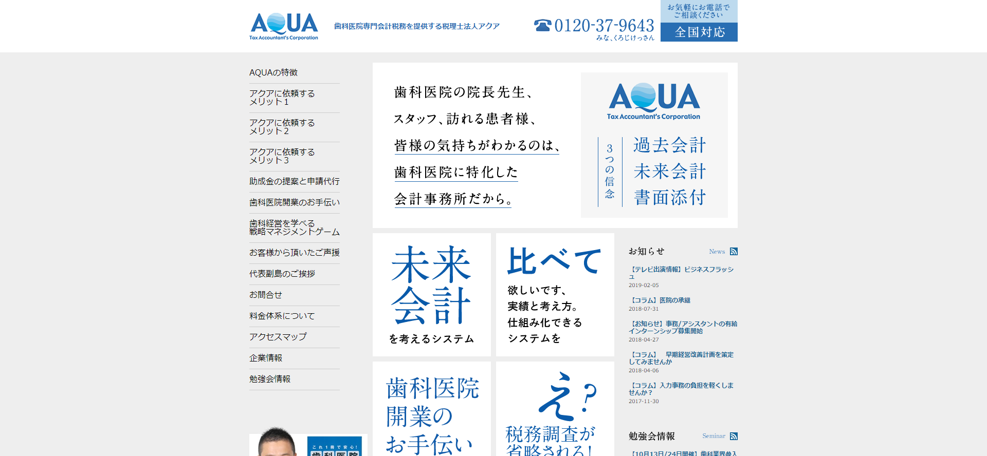 税理士法人AQUAの税理士法人AQUAサービス