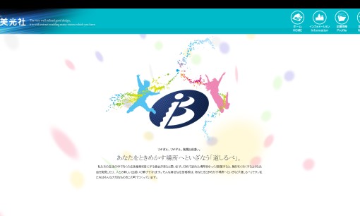 株式会社美光社の看板製作サービスのホームページ画像