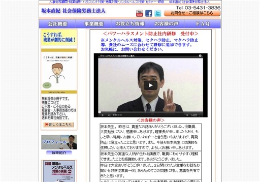 坂本直紀 社会保険労務士法人の坂本直紀社会保険労務士法人サービス