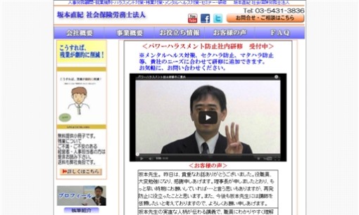 坂本直紀 社会保険労務士法人の社会保険労務士サービスのホームページ画像