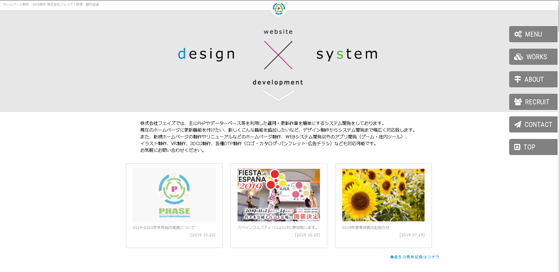 株式会社フェイズの株式会社フェイズサービス