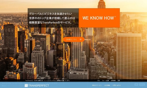 TransPerfectの翻訳サービスのホームページ画像