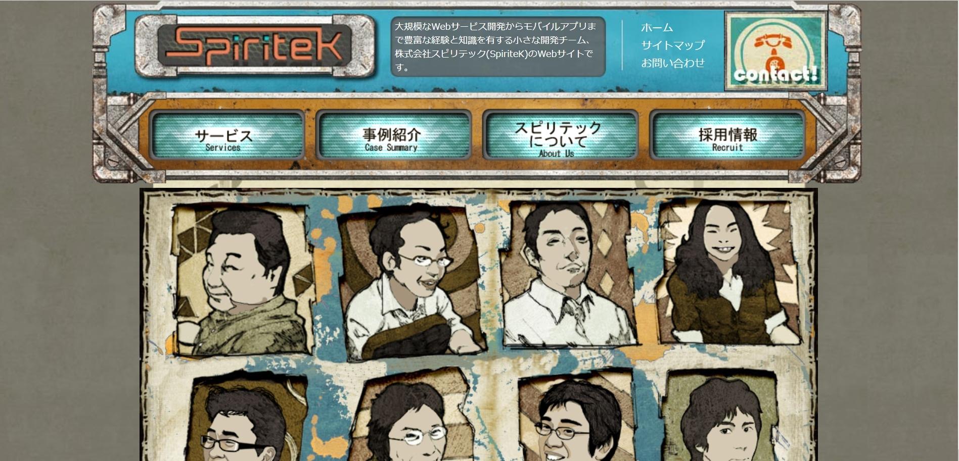 株式会社 スピリテックのアプリ開発サービスのホームページ画像