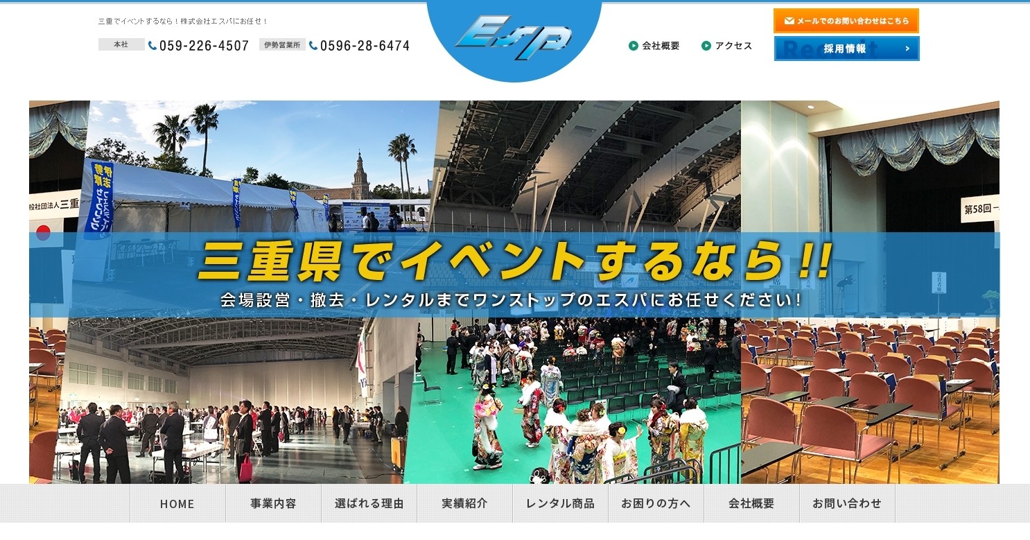 株式会社エスパの株式会社エスパサービス