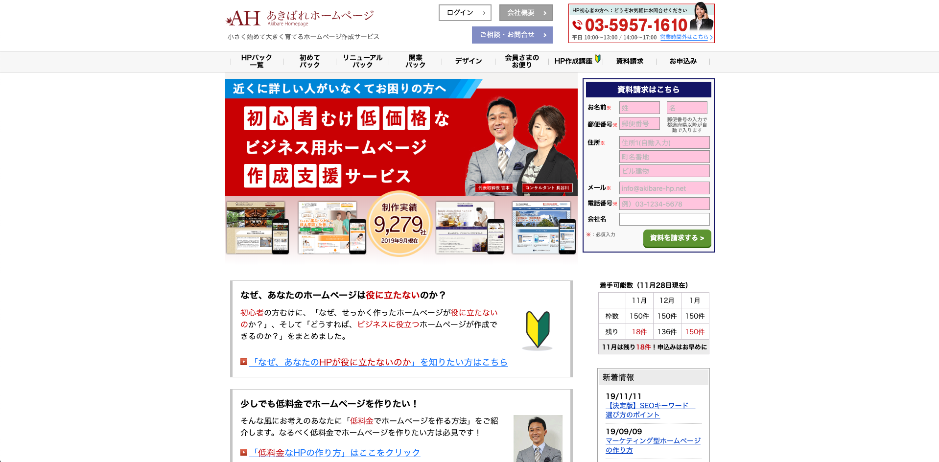 株式会社WEBマーケティング総合研究所のあきばれホームページサービス