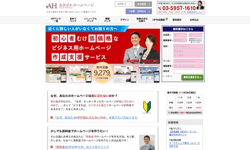 株式会社WEBマーケティング総合研究所のSEO対策サービスのホームページ画像