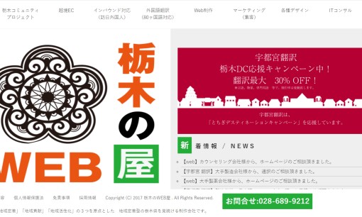 栃木のWeb屋のホームページ制作サービスのホームページ画像