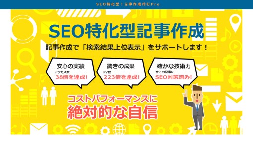 株式会社ブリジアのSEO対策サービスのホームページ画像
