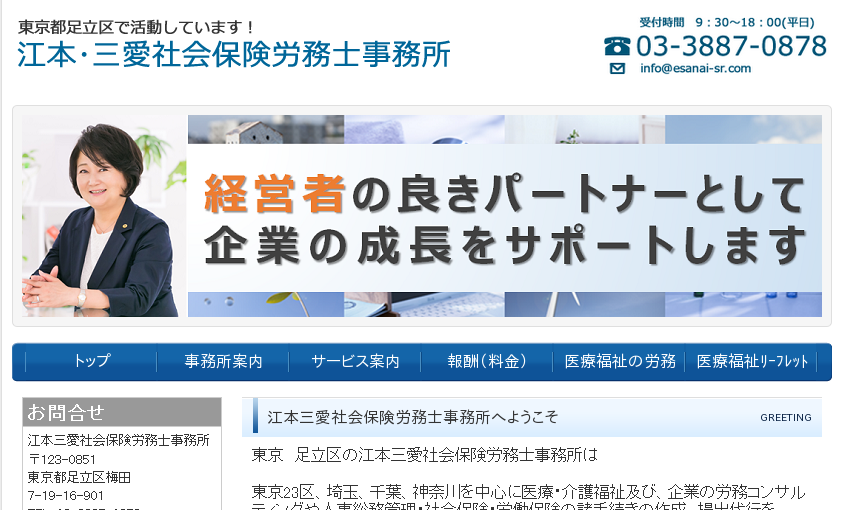 江本三愛社会保険労務士事務所の江本三愛社会保険労務士事務所サービス