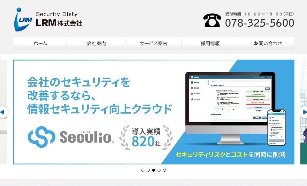 LRM株式会社の社員研修サービスのホームページ画像