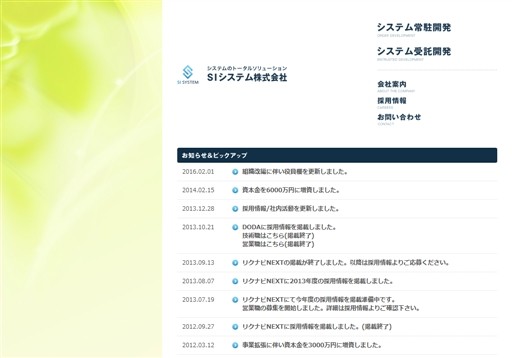 SIシステム株式会社のSIシステム株式会社サービス
