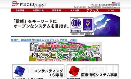 株式会社DynaxTのシステム開発サービスのホームページ画像