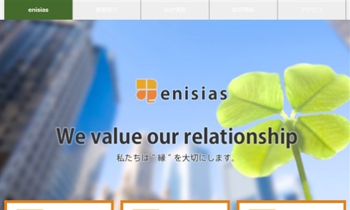 株式会社エニシアスのシステム開発サービスのホームページ画像