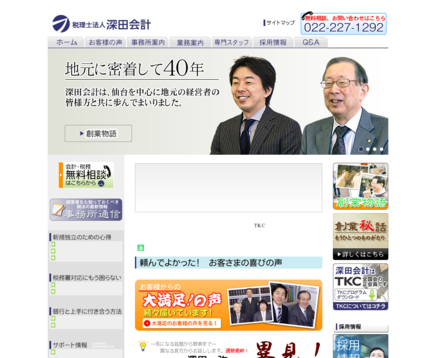税理士法人深田会計の税理士法人深田会計サービス