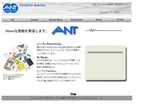 株式会社アントのアントサービス