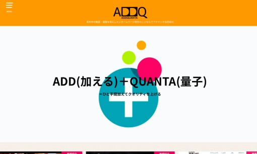 ADDQUANTA LLCのホームページ制作サービスのホームページ画像