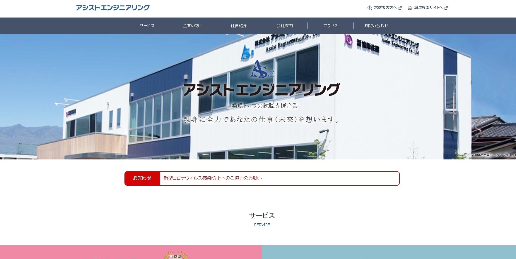 株式会社アシスト エンジニアリングの株式会社アシスト エンジニアリングサービス