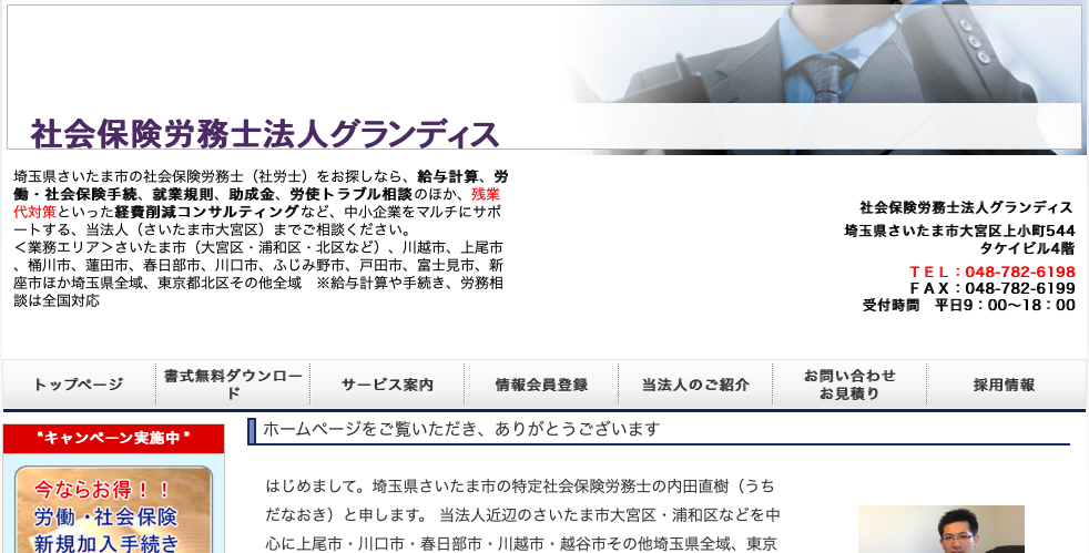 社会保険労務士事務所グランディスの社会保険労務士法人グランディスサービス