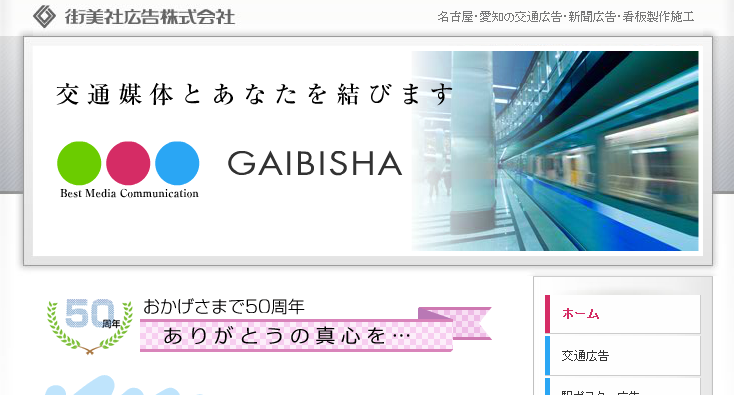街美社広告株式会社の街美社広告株式会社サービス