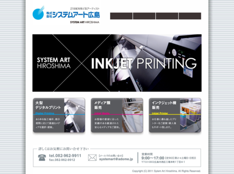 株式会社システムアート広島の株式会社システムアート広島サービス