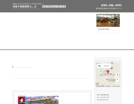 有限会社新堀自動車の新堀自動車サービス