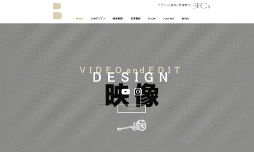 BIRDsのデザイン制作サービスのホームページ画像