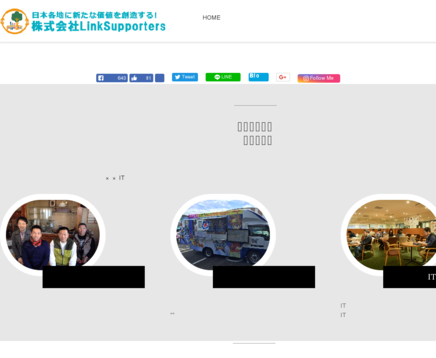 株式会社linK supporTersのlinK supporTersサービス