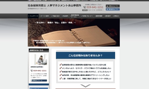 社会保険労務士 人事マネジメント永山事務所の社会保険労務士サービスのホームページ画像
