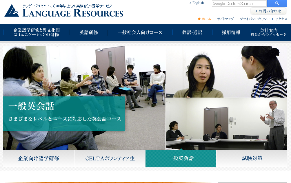 株式会社ラングェジ・リソーシズの通訳サービスのホームページ画像