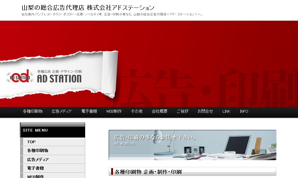 株式会社アド・ステーションの株式会社アド・ステーションサービス