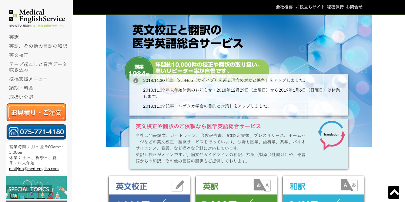 有限会社医学英語総合サービスの有限会社医学英語総合サービスサービス