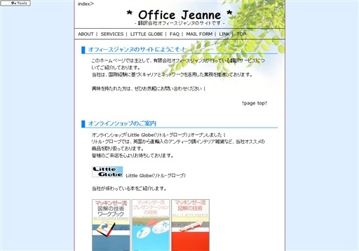 有限会社オフィースジャンヌのOffice Jeanneサービス