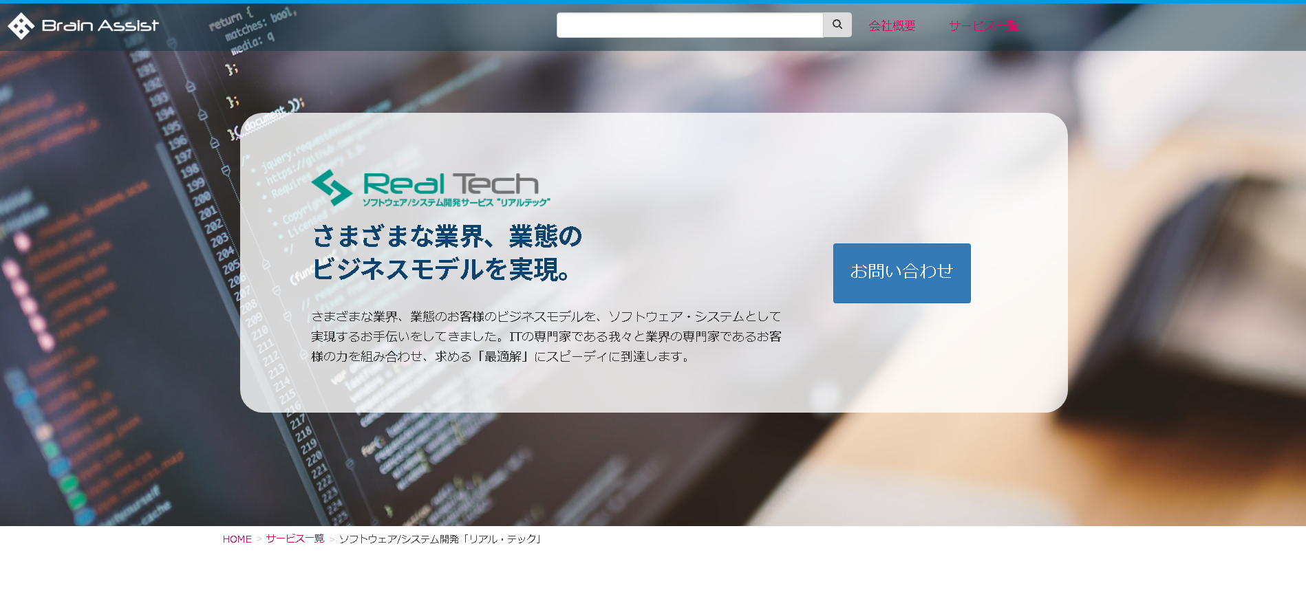 ブレーン・アシスト株式会社のブレーン・アシスト株式会社サービス