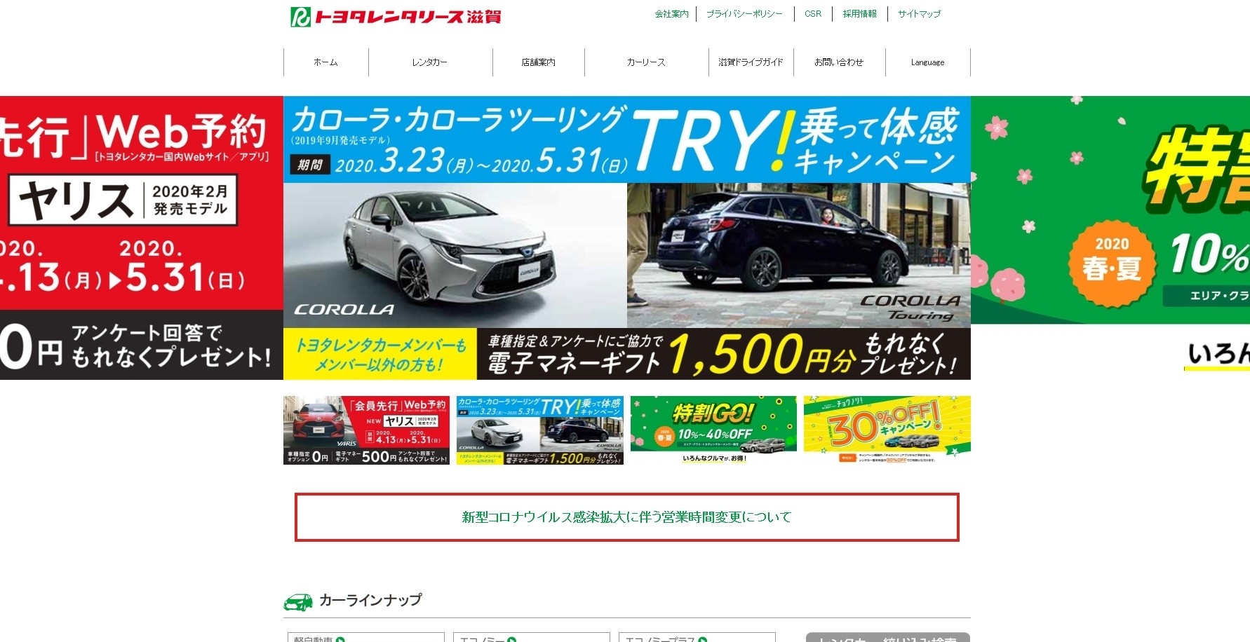 株式会社トヨタレンタリース滋賀の株式会社トヨタレンタリース滋賀サービス